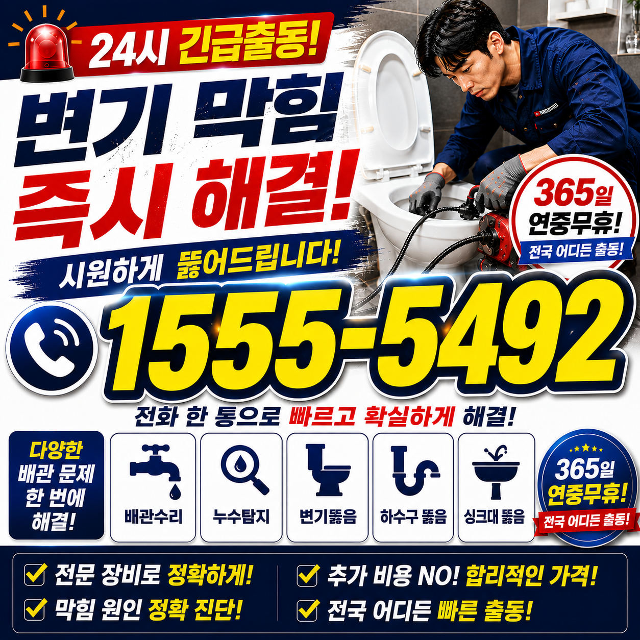 갈현2동 싱크대막힘 해결 작업 현장 실시간 검증 사진