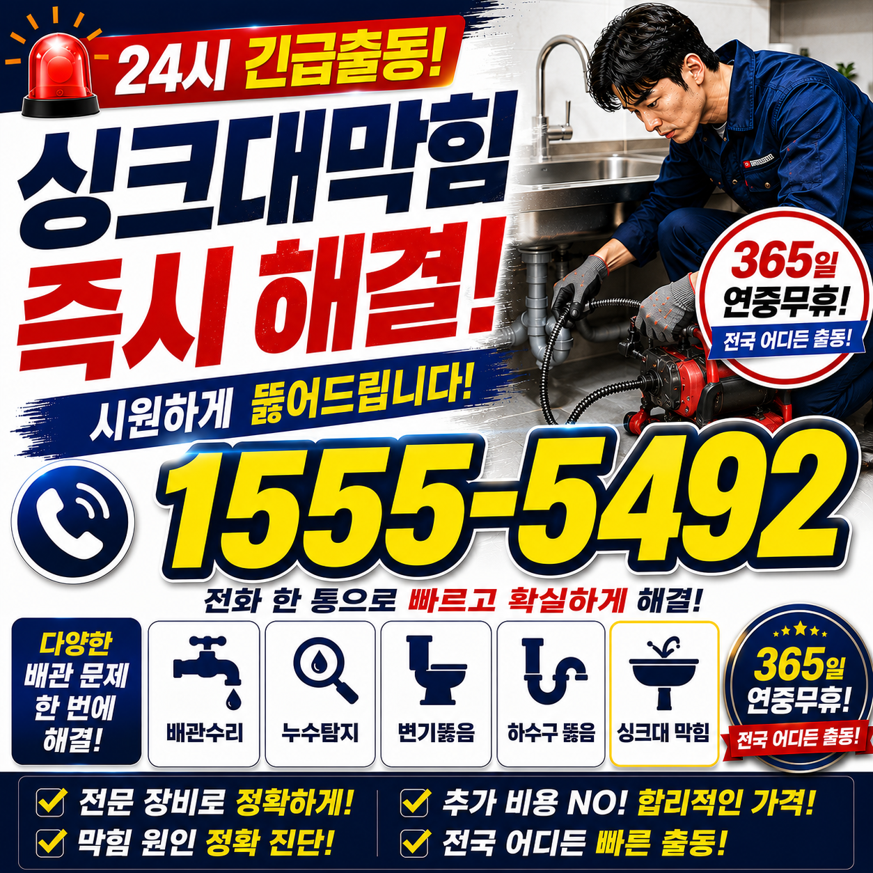 현석동 하수구 역류 작업 현장 실시간 검증 사진