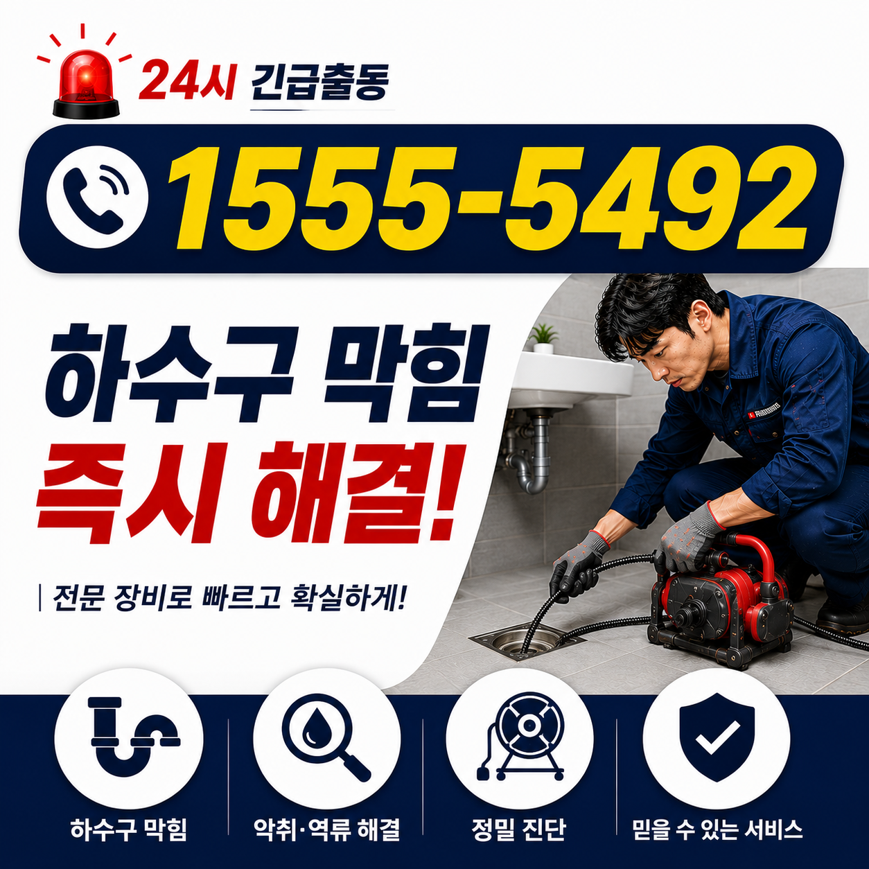 북가좌1동 고압세척 비용 작업 현장 실시간 검증 사진