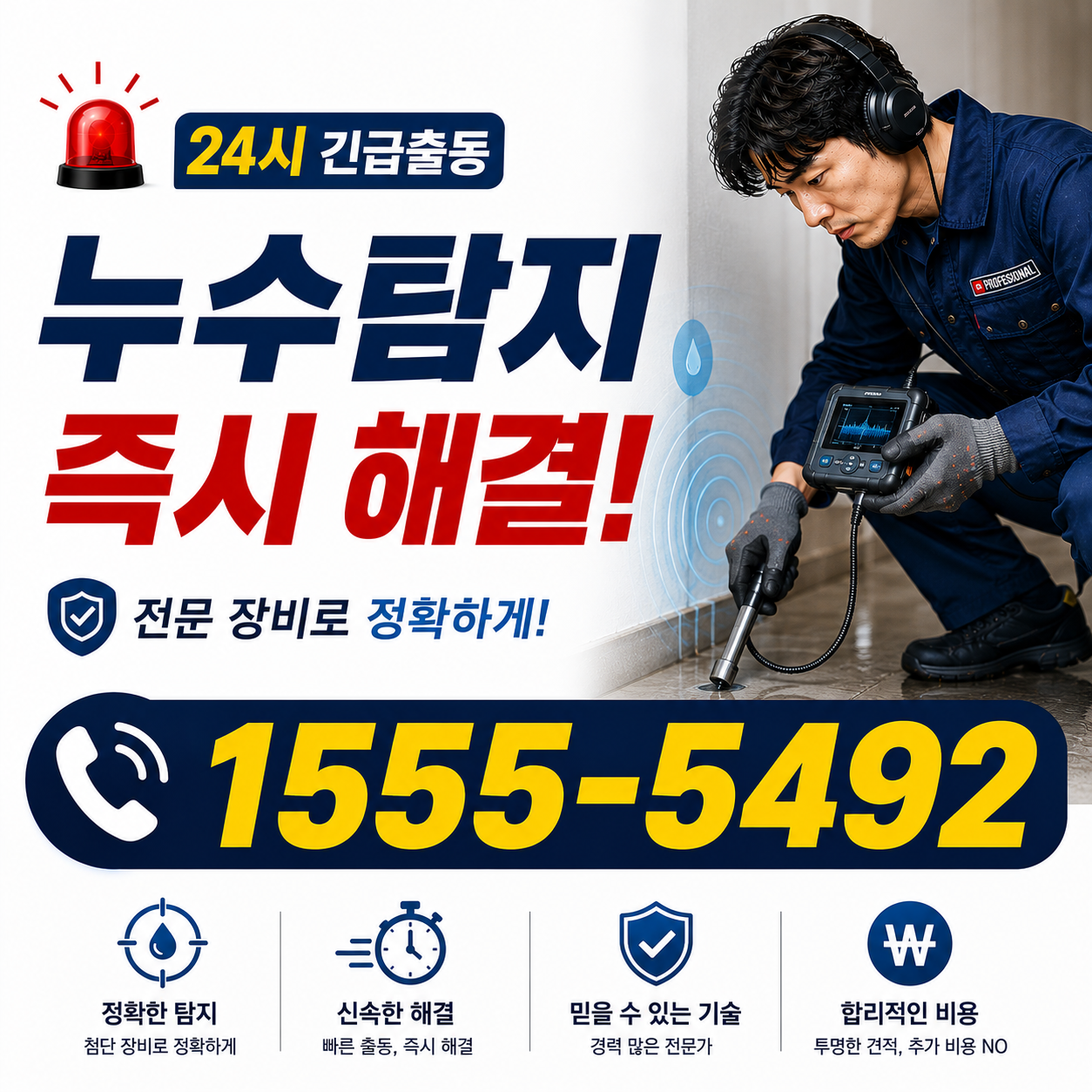 망원2동 하수구막힘 업체 작업 현장 실시간 검증 사진